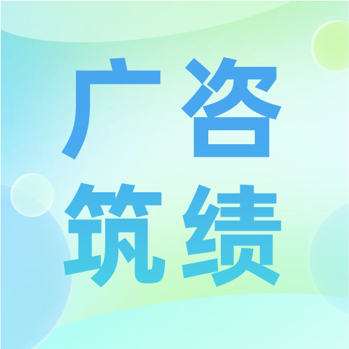 助力生態(tài)價值轉(zhuǎn)換，創(chuàng)新融資咨詢業(yè)務(wù)